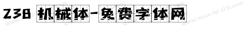 238 机械体字体转换